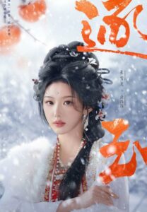 Pursuit of Jade ล่าหยก